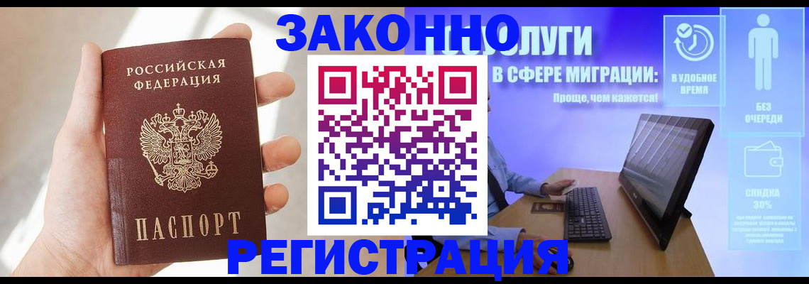 временная регистрация купить в Менделеевске