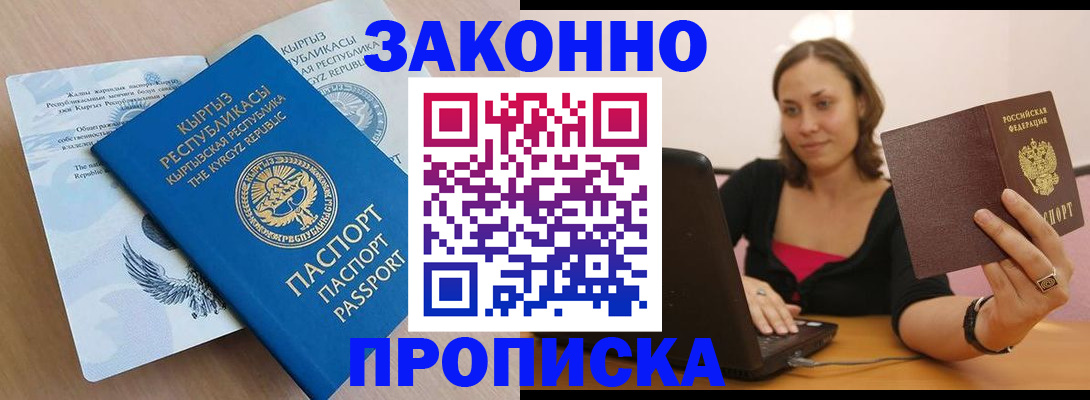 временная прописка в Менделеевске