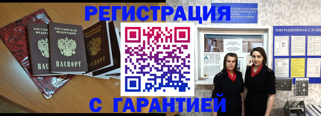 временная прописка в Менделеевске