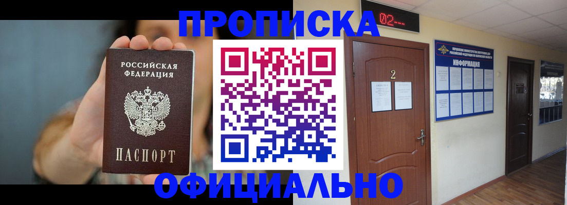 прописка гарантия в Менделеевске
